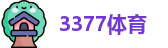 3377体育网址
